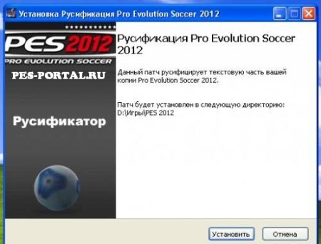 Русификатор для PES 2012